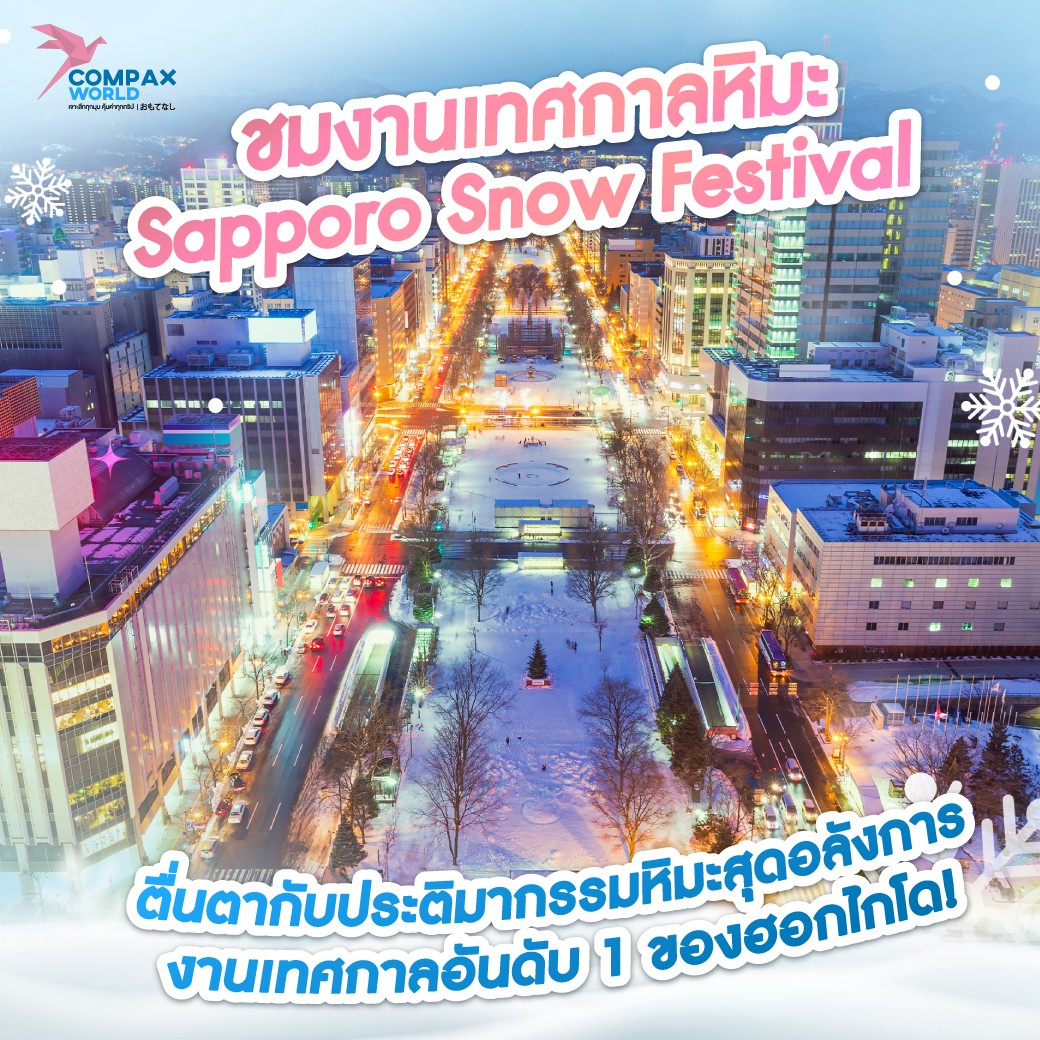 เที่ยวญี่ปุ่น ทัวร์ญี่ปุ่น ท่องเที่ยวญี่ปุ่น โปรแรกมทัวร์ญี่ปุ่น